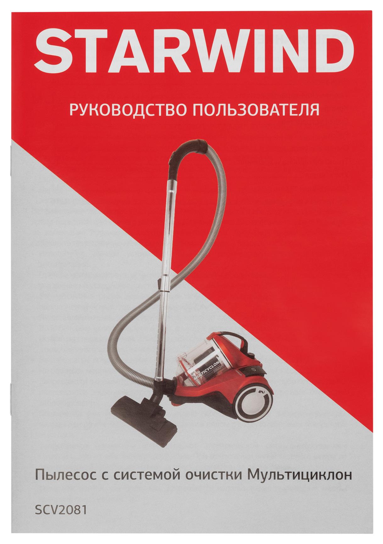 Пылесос StarWind SCV2081