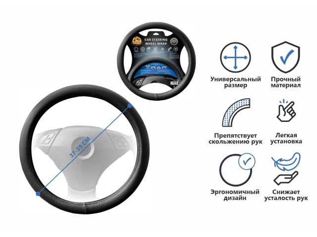 Оплетка на руль автомобиля, размер "M", 37,5x8,5см, ARIZONE