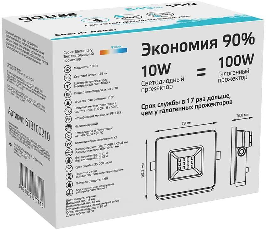 Прожектор уличный Gauss 613100210 черный