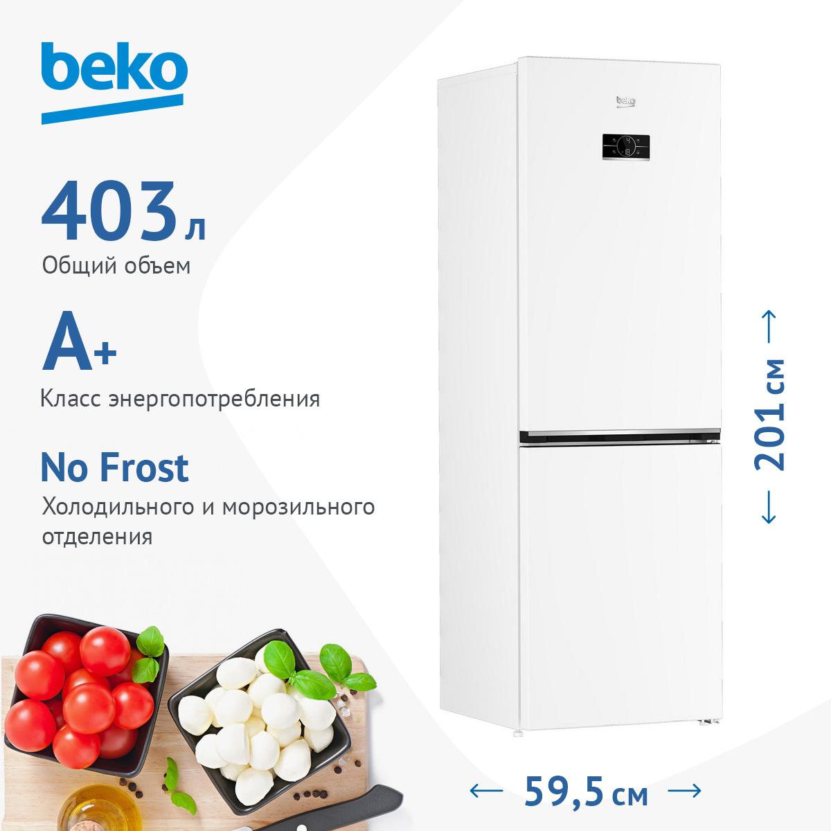 Холодильник Beko B3DRCNK402HW