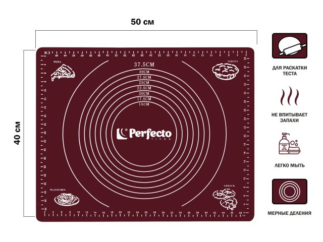 Коврик для теста с мерными делениями, силиконовый, 50х40 см, BURGUNDY, PERFECTO LINEA (Размер 50х40 см)