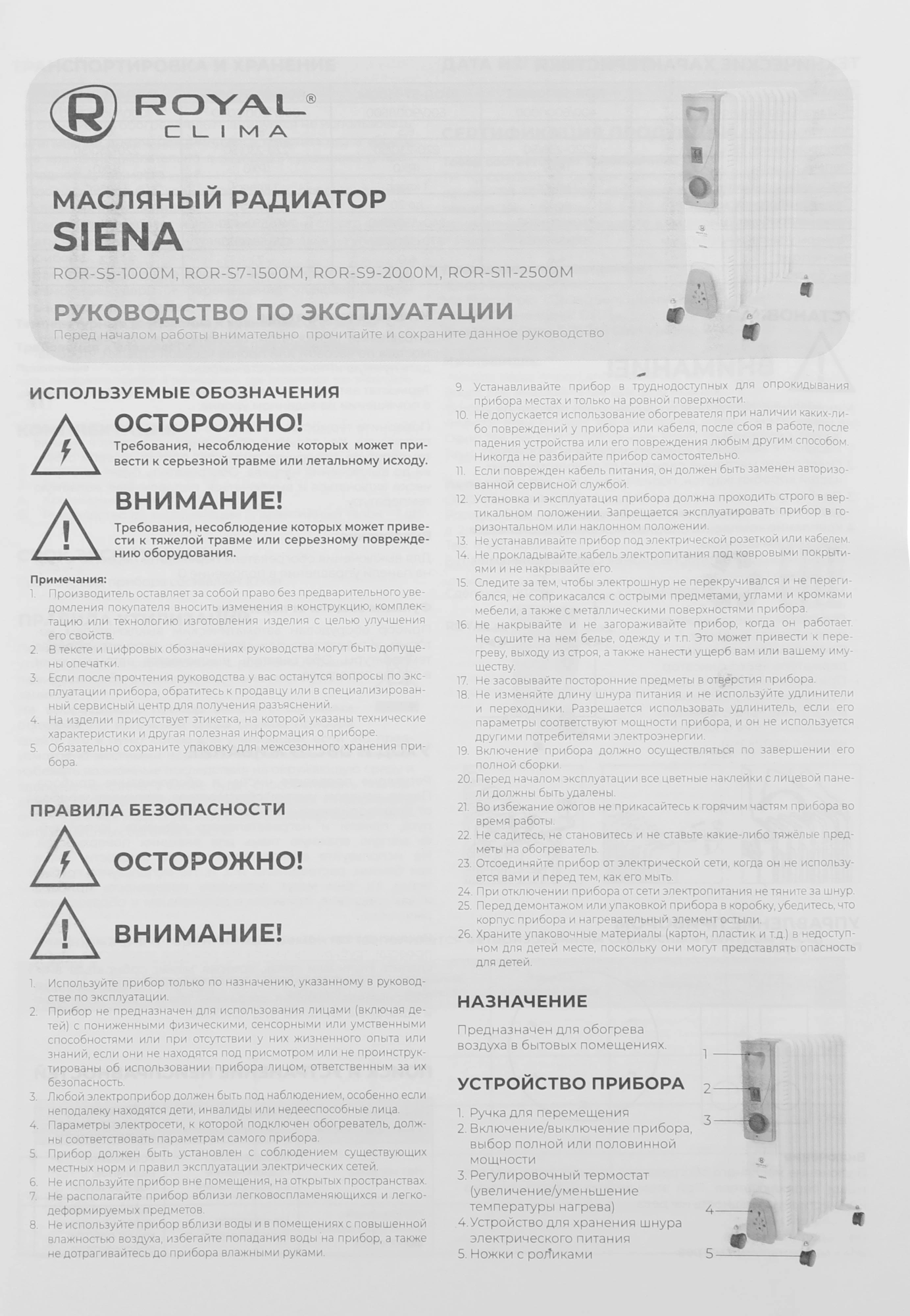 Радиатор Royal Clima ROR-S7-1500M