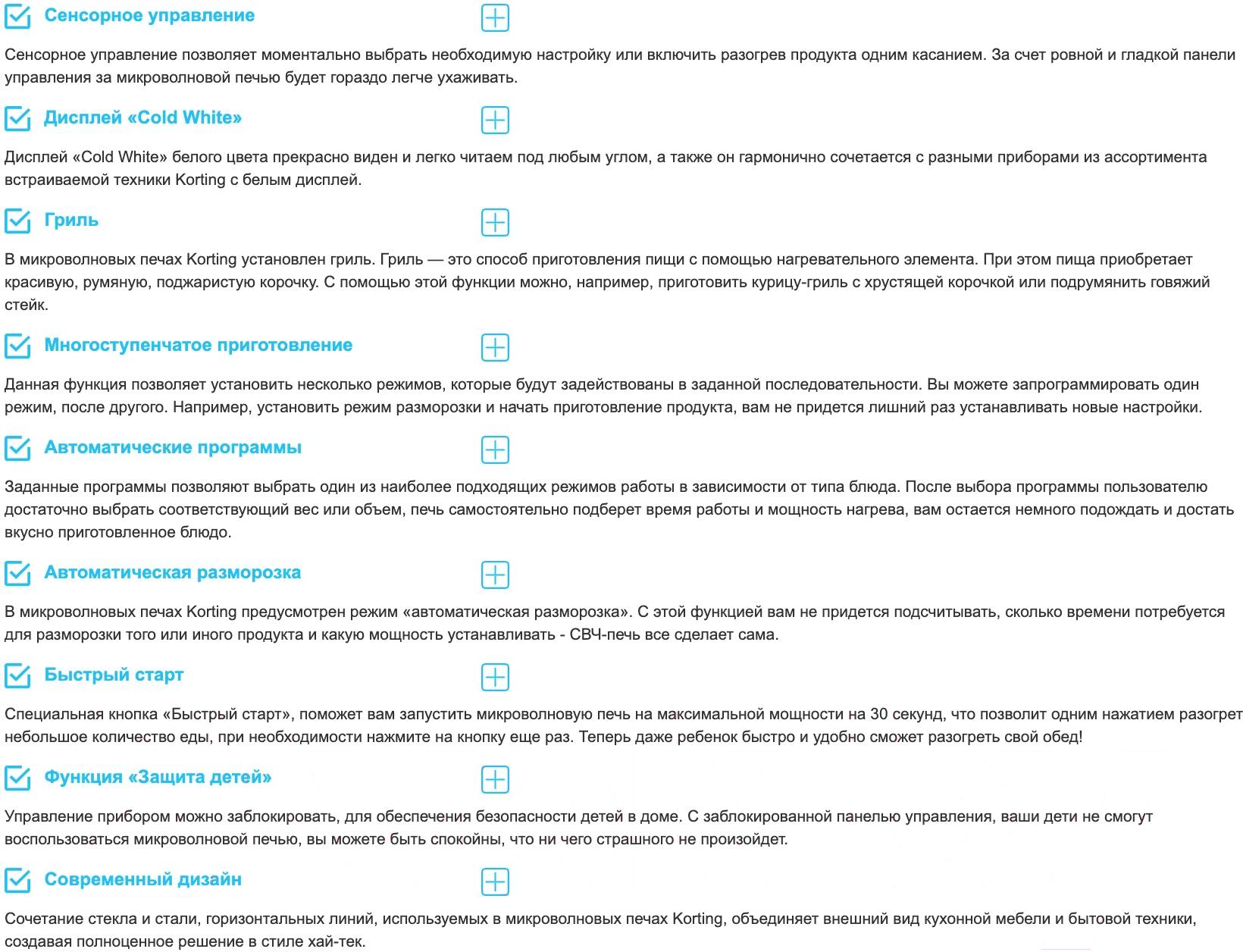 Микроволновая печь Korting KMI825TGW