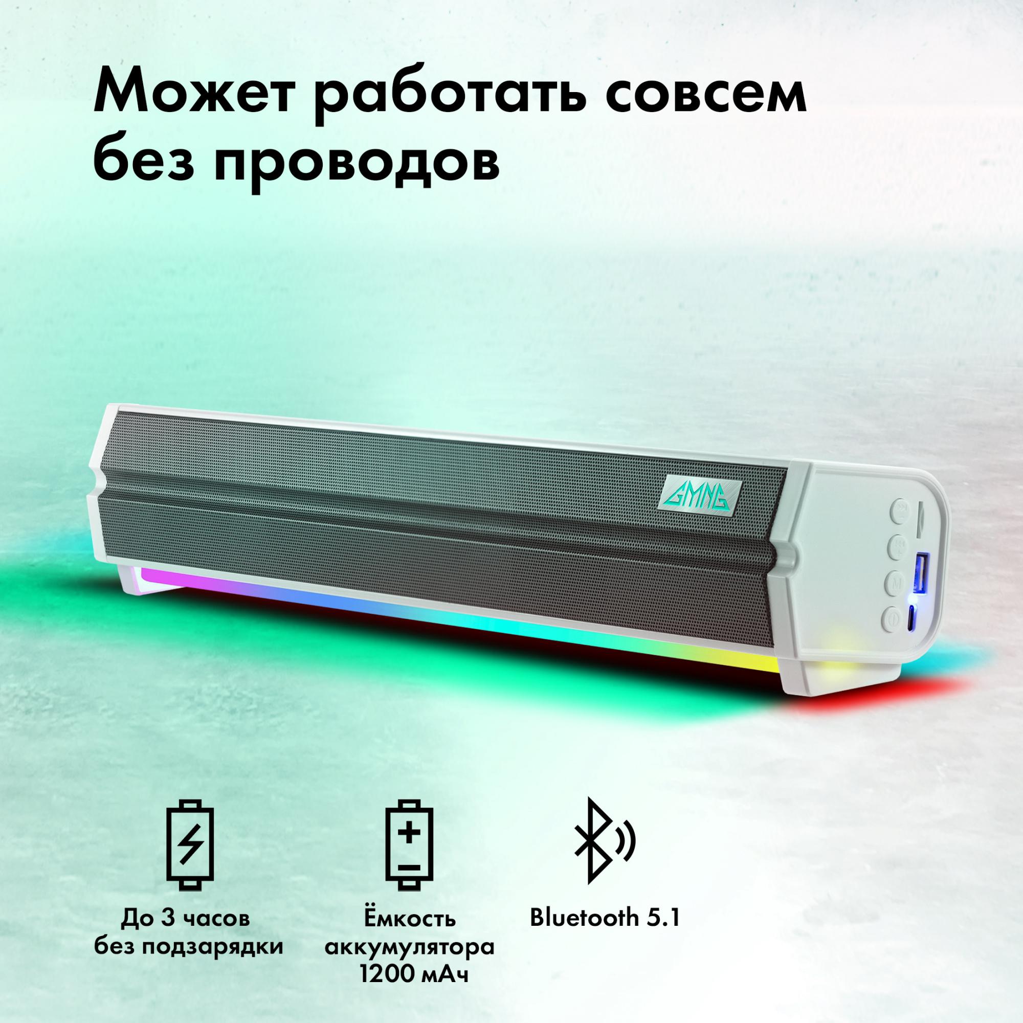 Саундбар GMNG GG-SP100UB белый (1915873)