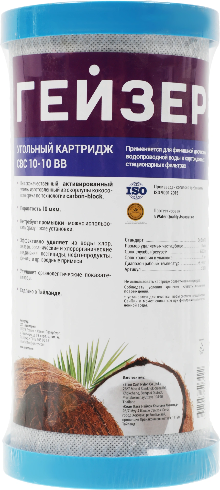 Картридж для фильтра Гейзер CBC 10-10BB (27018)