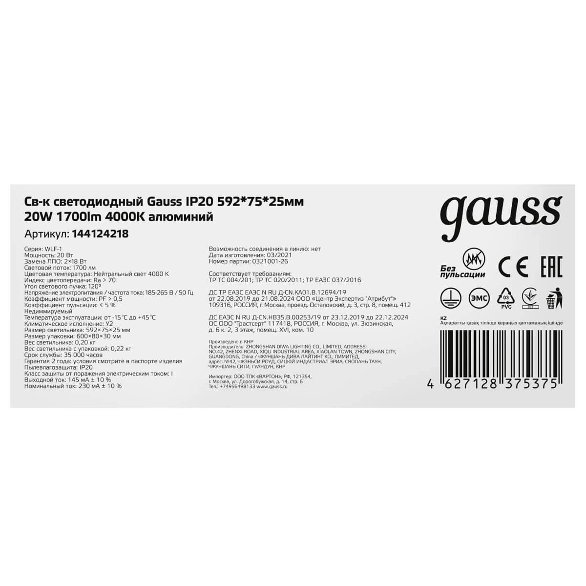 Потолочный светильник Gauss 144124218