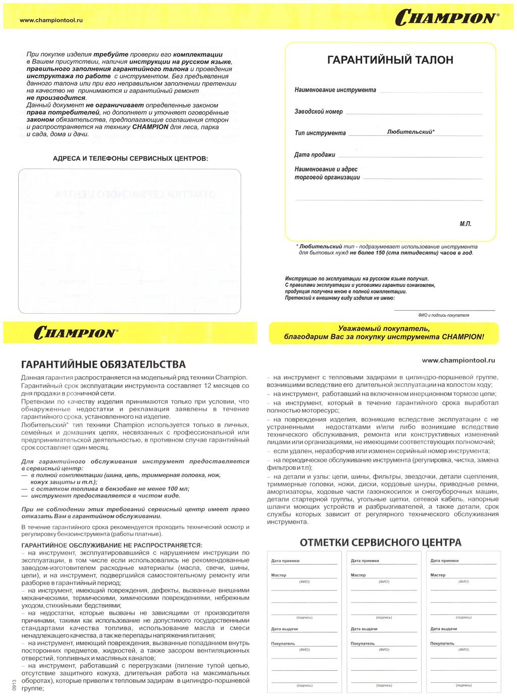 Электропила цепная Champion 118-14