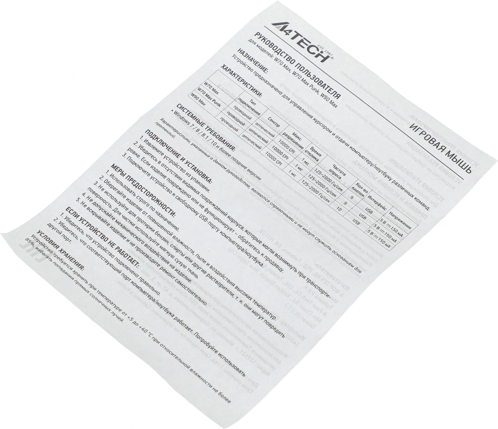Мышь A4Tech Bloody W70 Max белый