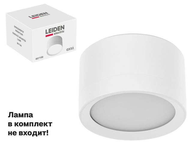 Светильник накладной круг/белый 83*50 GX53 15 Вт LEIDEN ELECTRIC