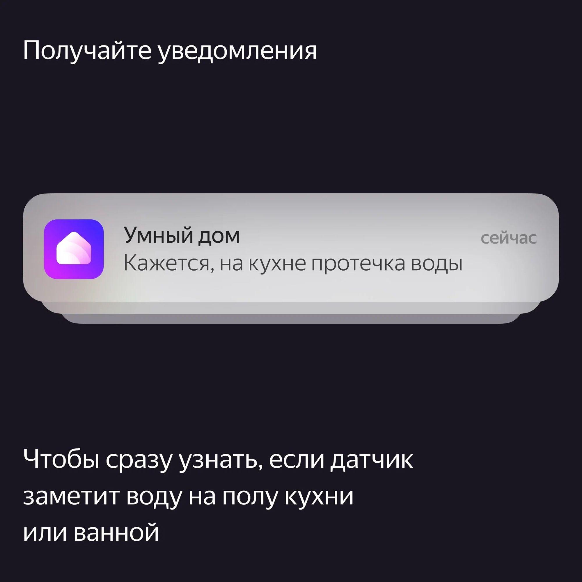 Датчик протечки Яндекс YNDX-00521
