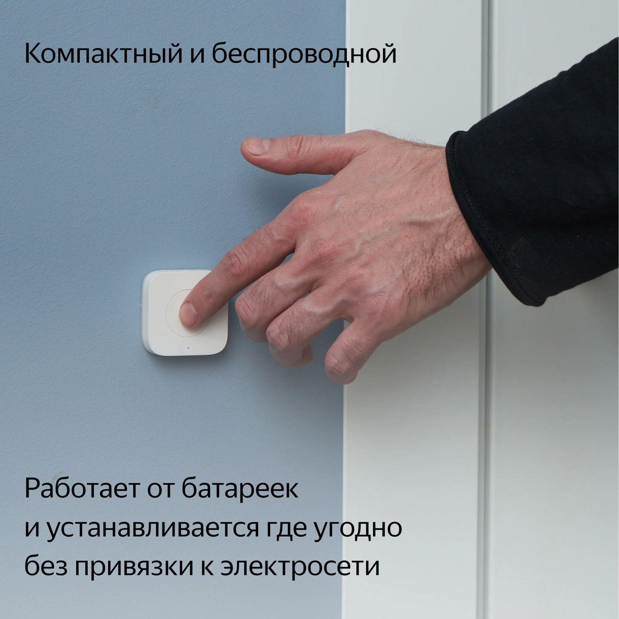 Умная кнопка Яндекс YNDX-00524
