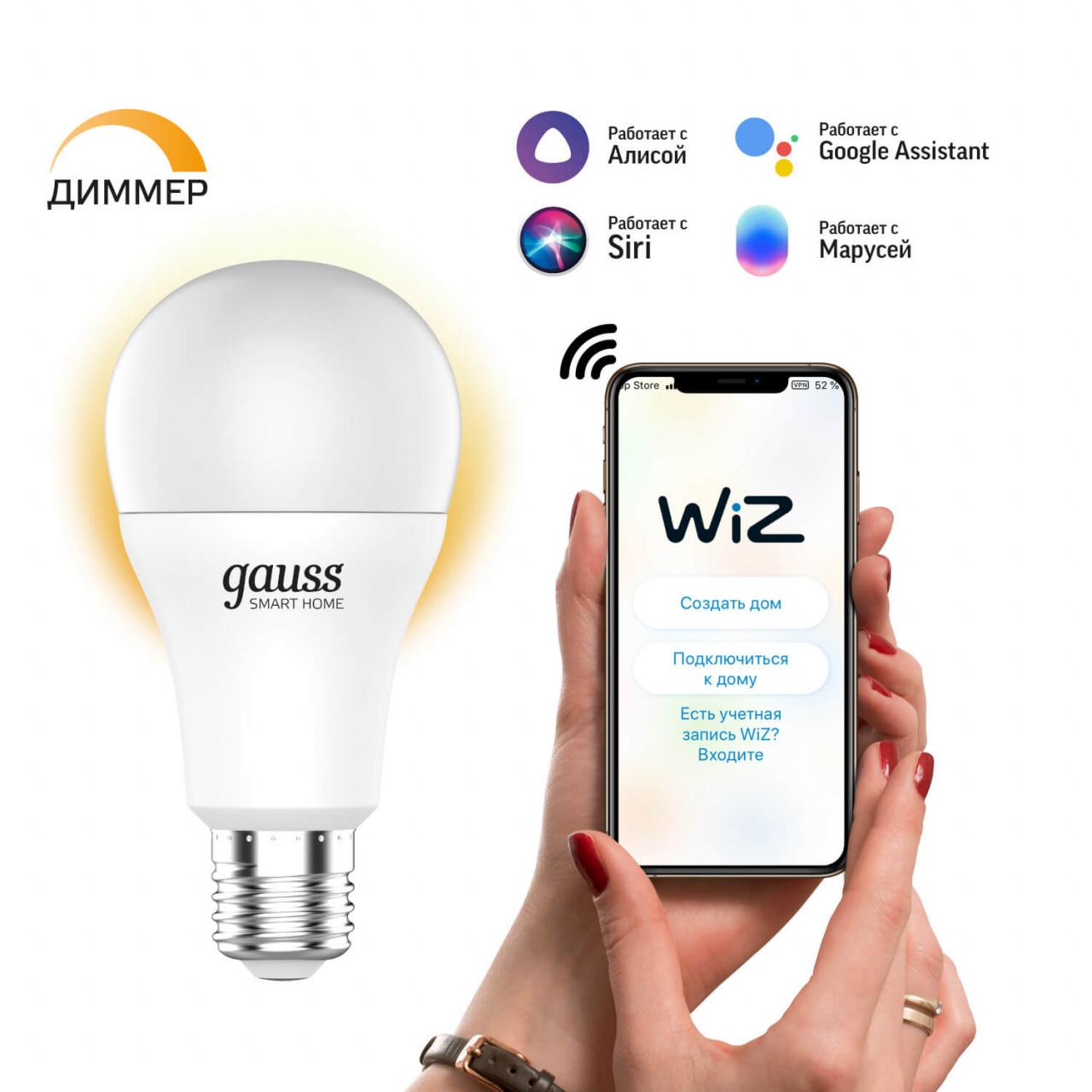 Умная лампа Gauss IoT Smart Home E27 (1070112)