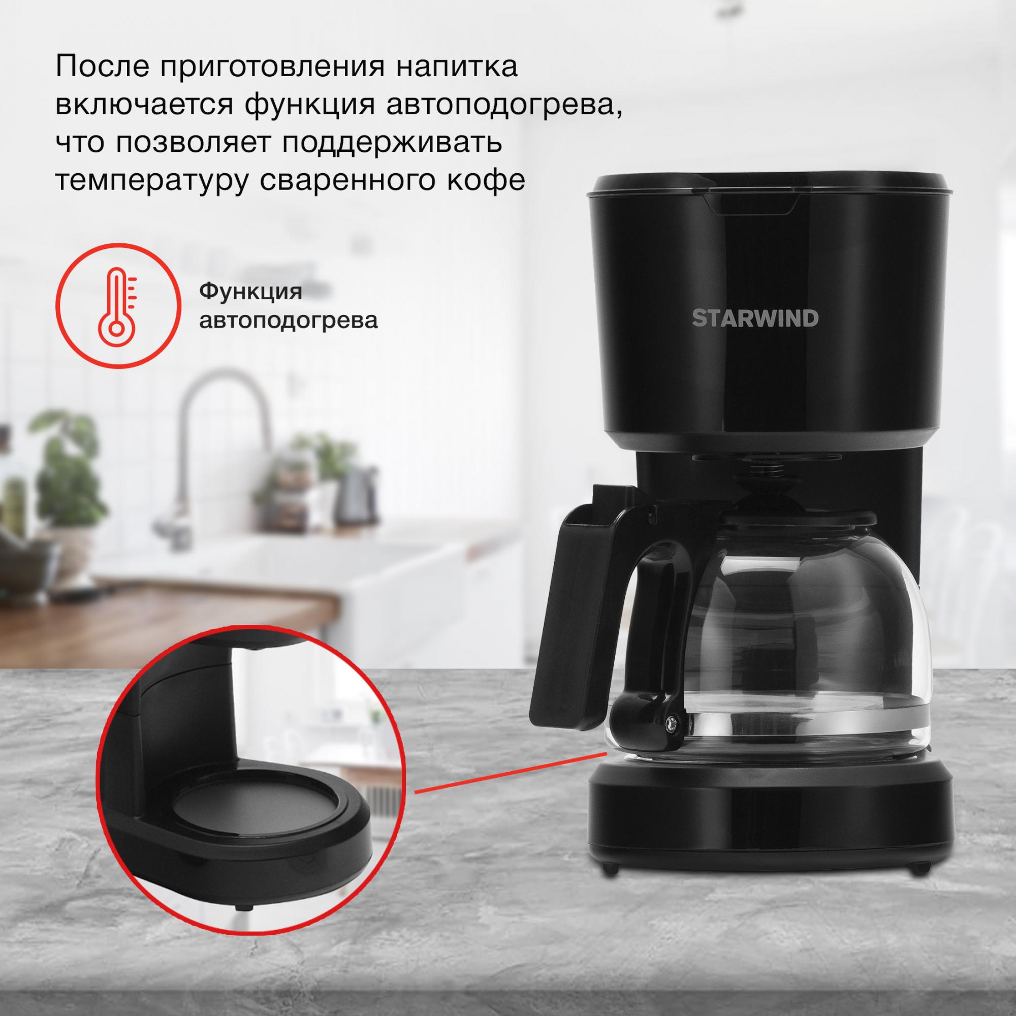 Кофеварка Starwind STD0610 черный
