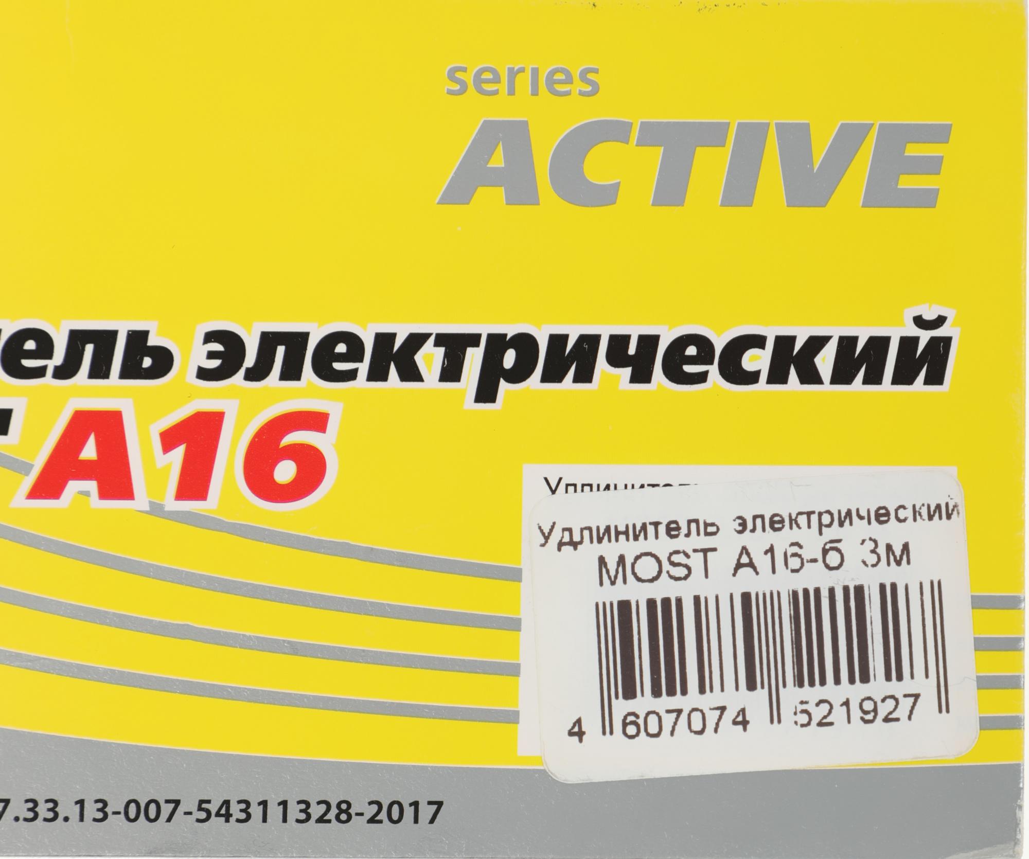 Сетевой фильтр Most A16 3м 6 розеток белый