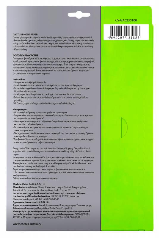 Фотобумага Cactus Глянцевая A6 230 г/кв.м. 100 листов CS-GA6230100
