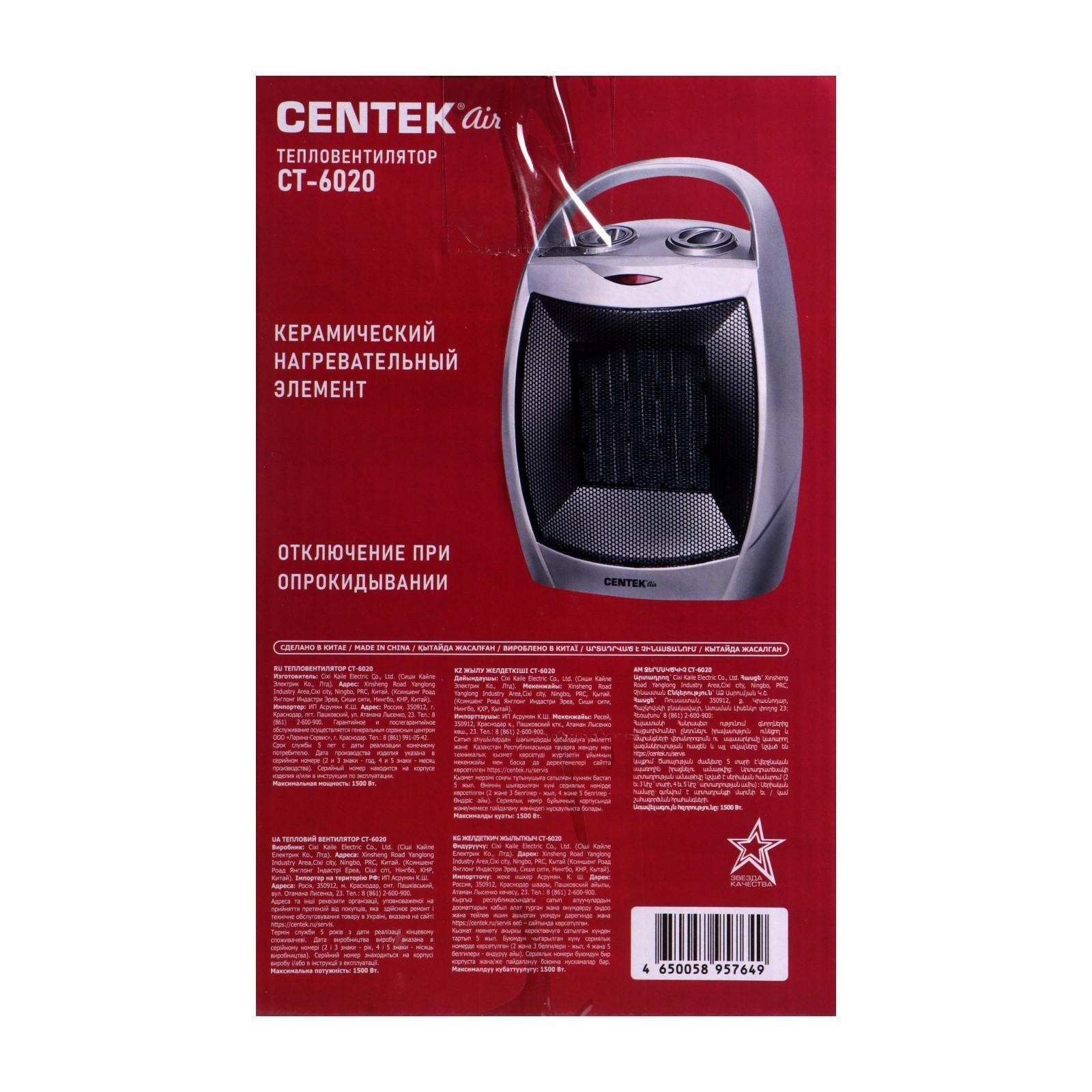 Тепловентилятор Centek CT-6020 серый/черный