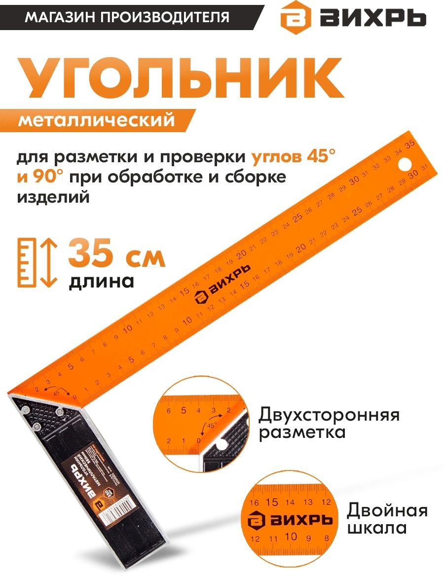 Угольник строительный Вихрь 73/11/3/5