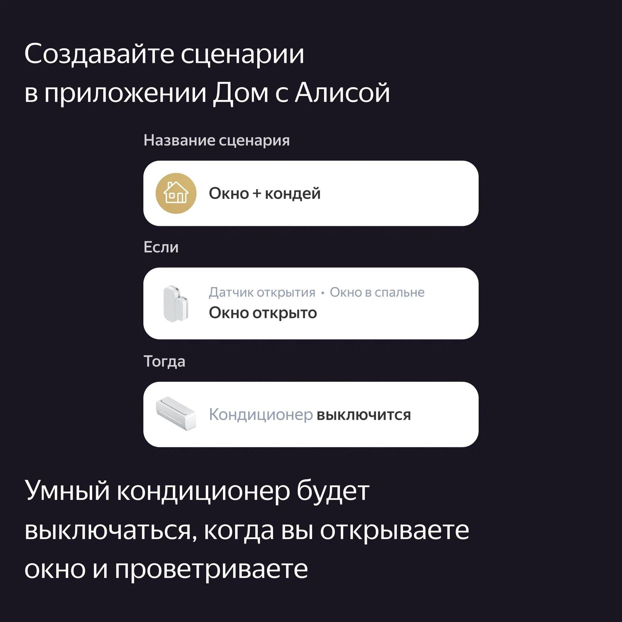 Датчик открытия окон и дверей Яндекс YNDX-00520