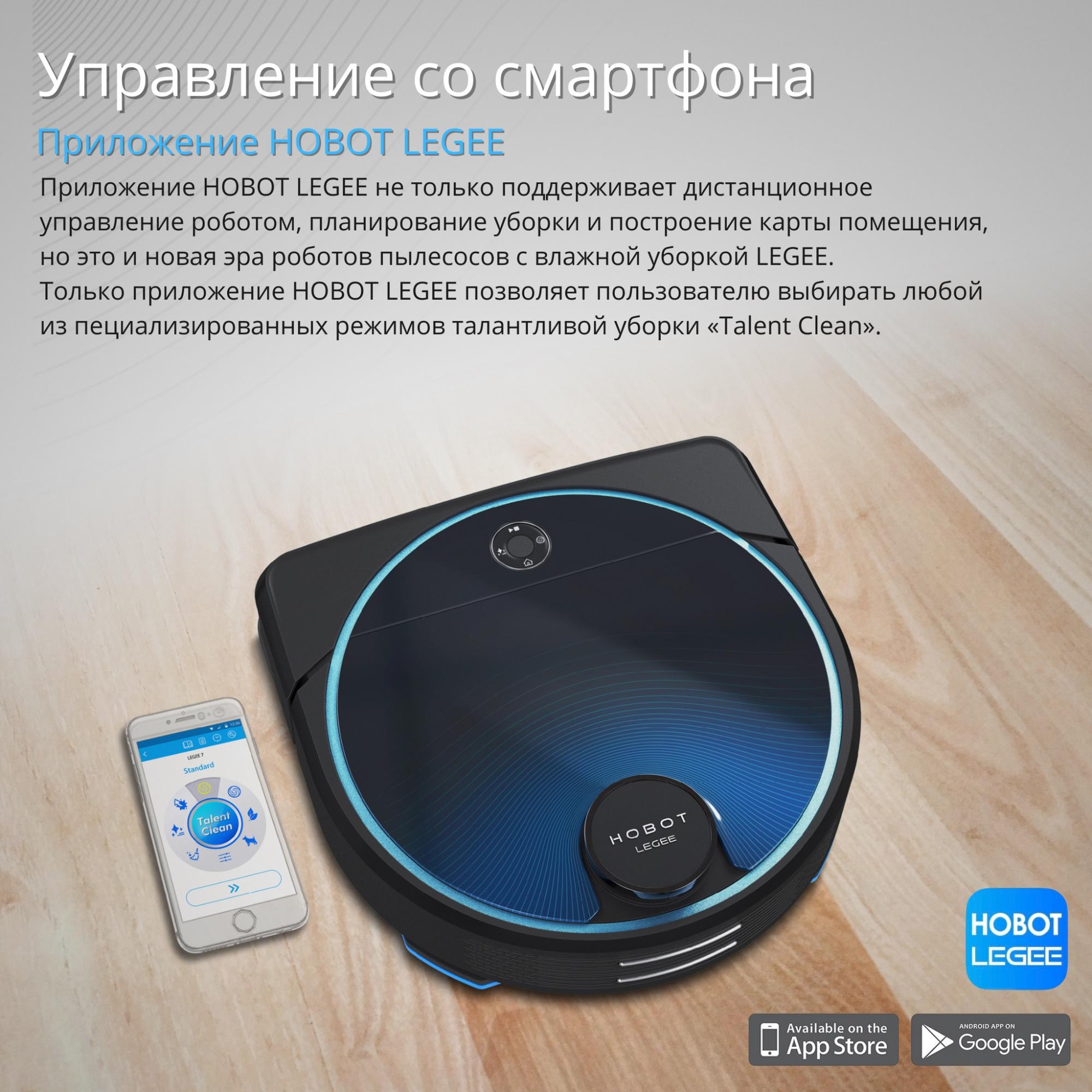 Робот-пылесос Hobot Legee 7