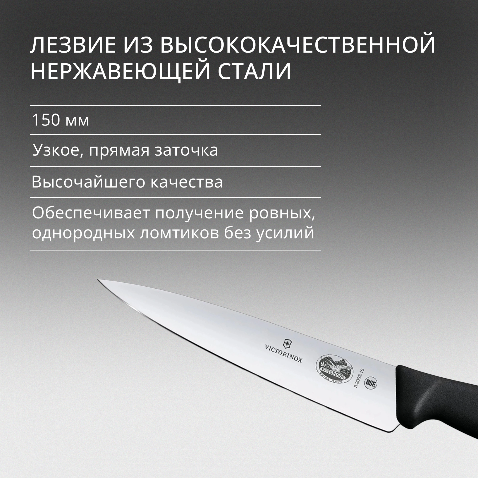 Нож кухонный Victorinox Fibrox (5.2003.15)