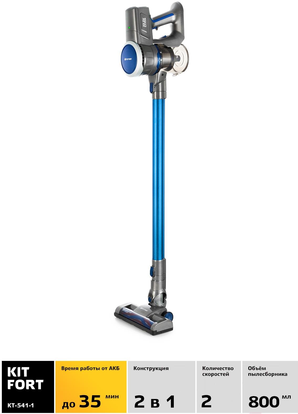 Пылесос Kitfort KT-541-1 синий