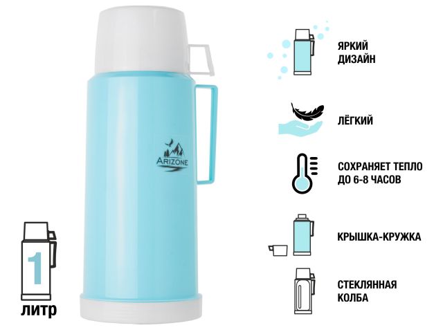 Термос, 1 л, бирюзовый, ARIZONE