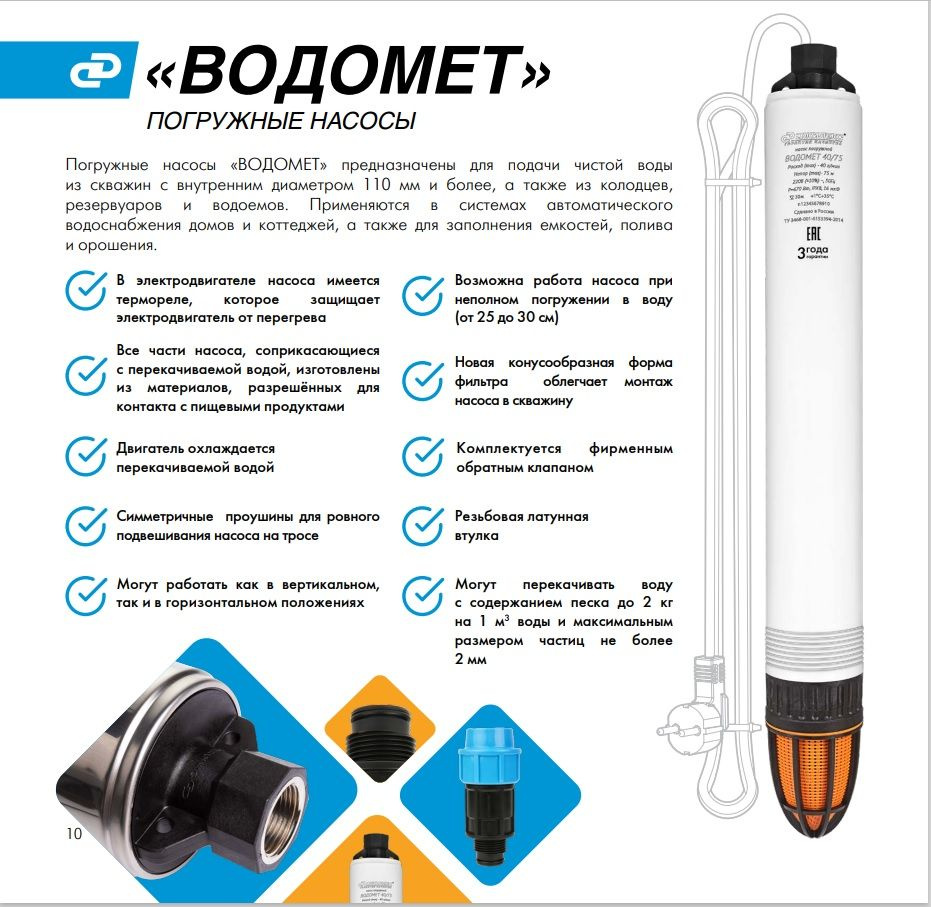 Скважинный насос Джилекс Водомет 3Д 55/70 (5601)