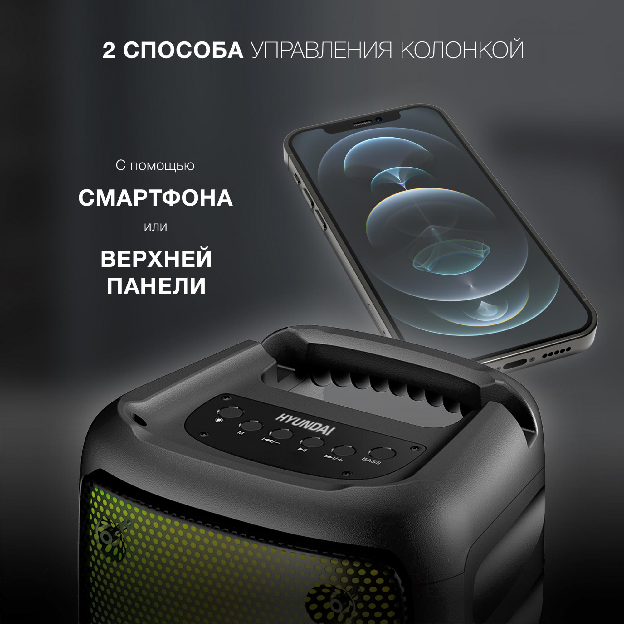 Портативная колонка Hyundai H-PS1006 черный