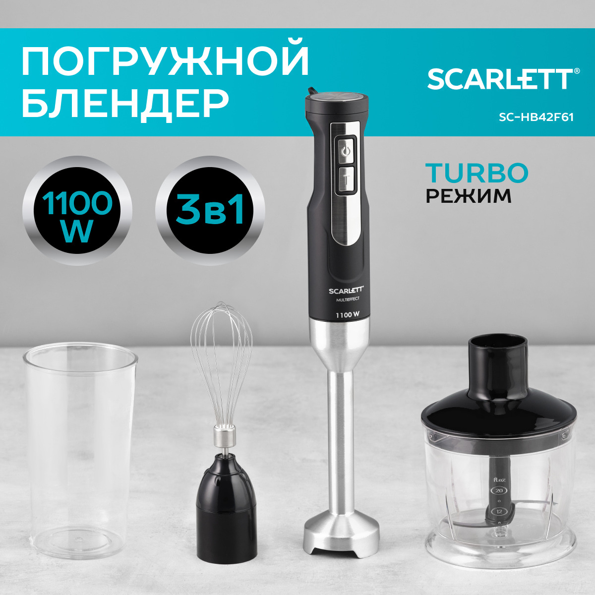 Блендер Scarlett SC-HB42F61 серебристый/черный