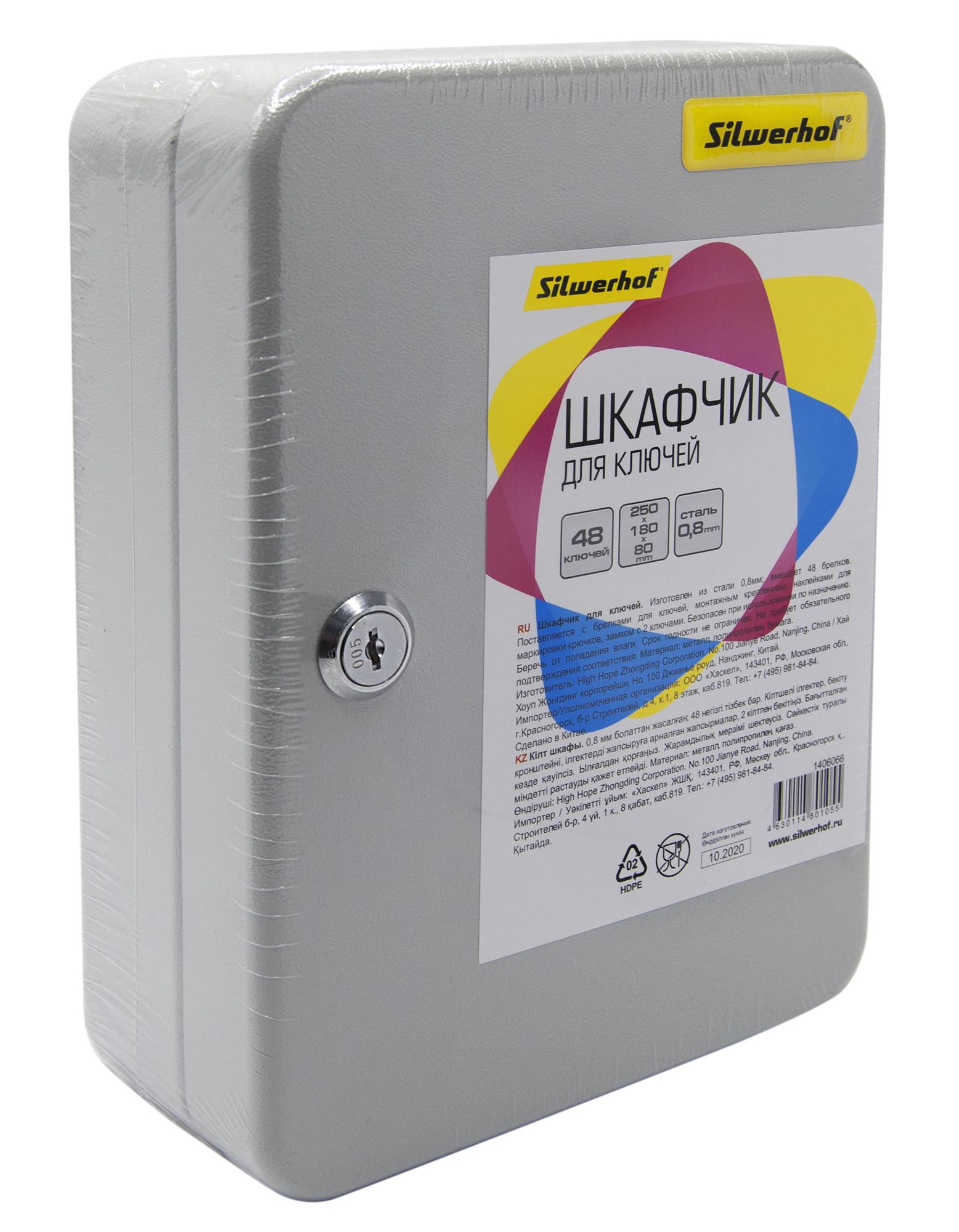 Шкафчик для ключей Silwerhof (48 ключей)