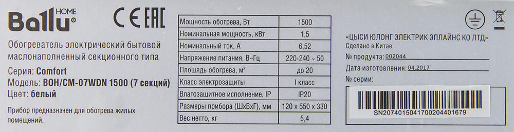 Радиатор Ballu Comfort (BOH/CM-07WDN)