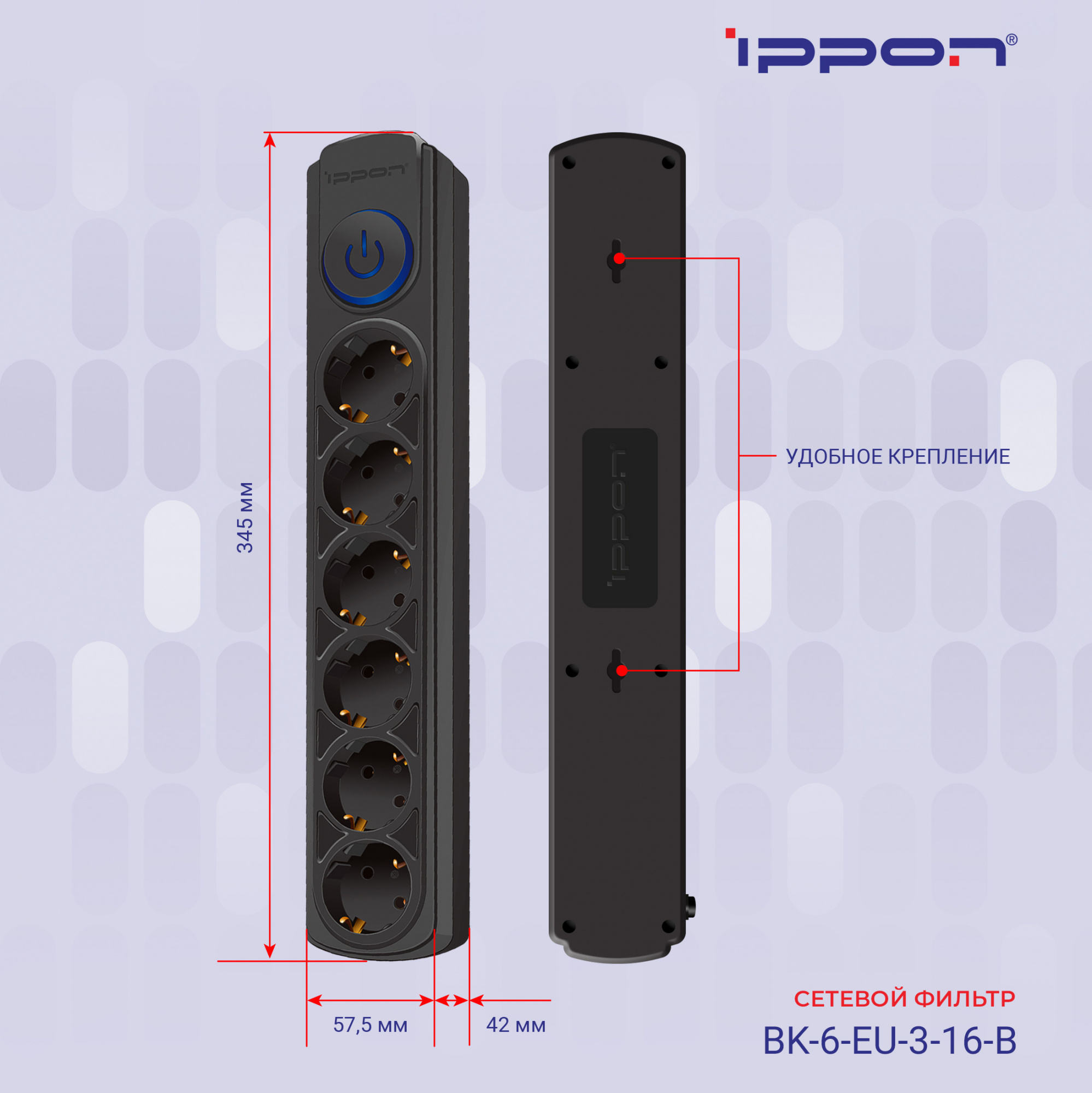 Сетевой фильтр Ippon BK-6-EU-3-16-B черный