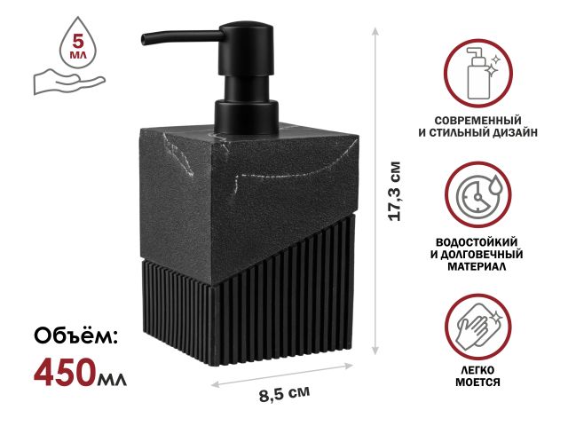 Диспенсер (дозатор) для мыла ELEMENT MARBLE, черный, PERFECTO LINEA (Композитный материал: полирезин под натуральный камень)