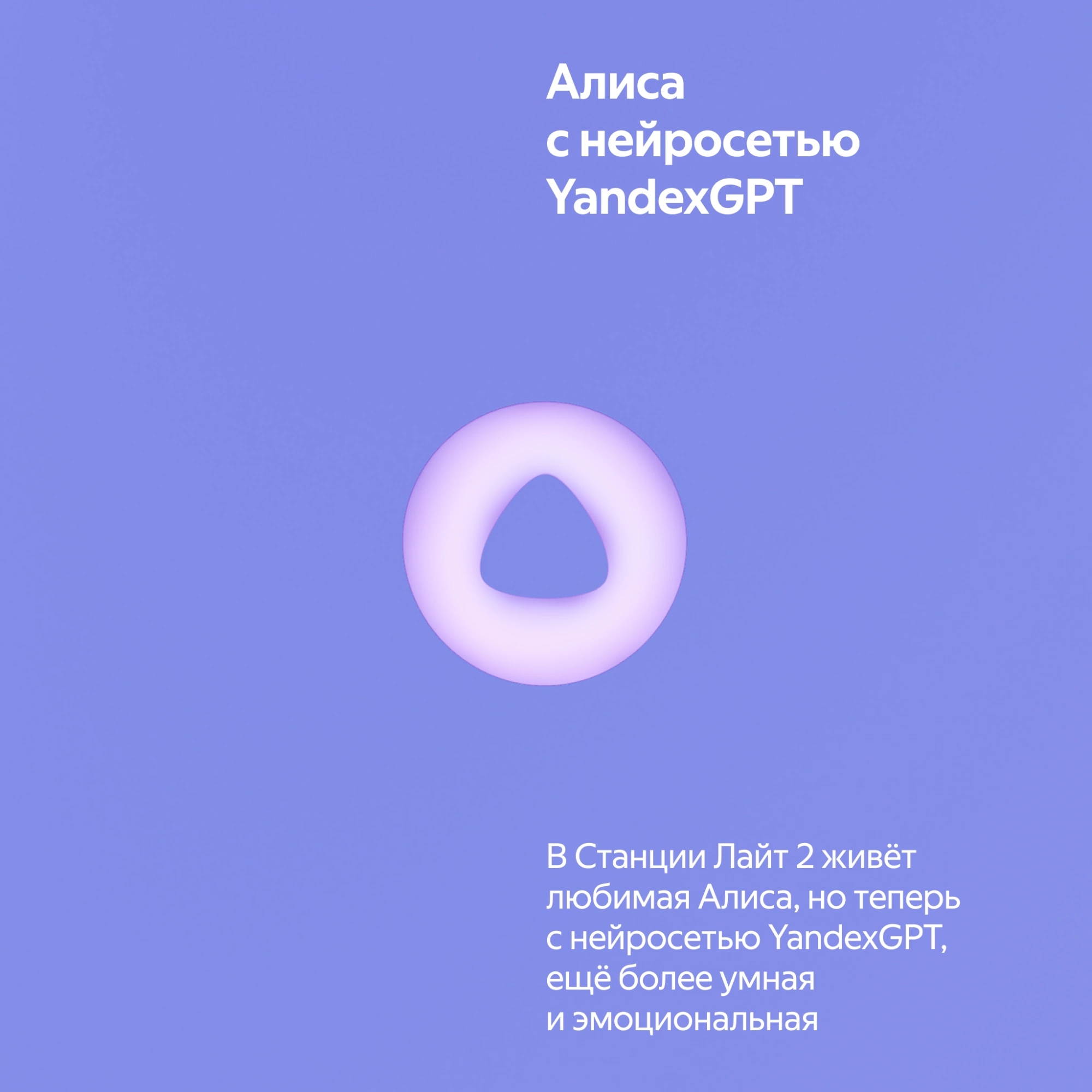 Умная колонка Яндекс Станция Лайт 2 фиолетовый (YNDX-00026VIO)