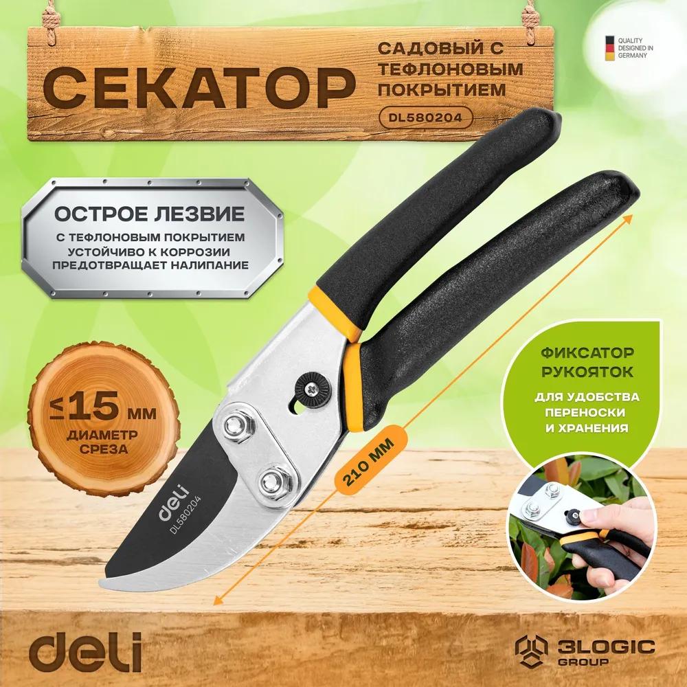Секатор Deli DL580205