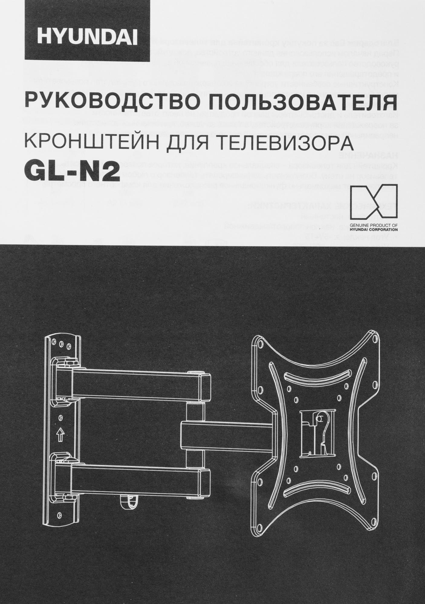 Кронштейн Hyundai GL-N2 черный (HMA48FS315BK72)