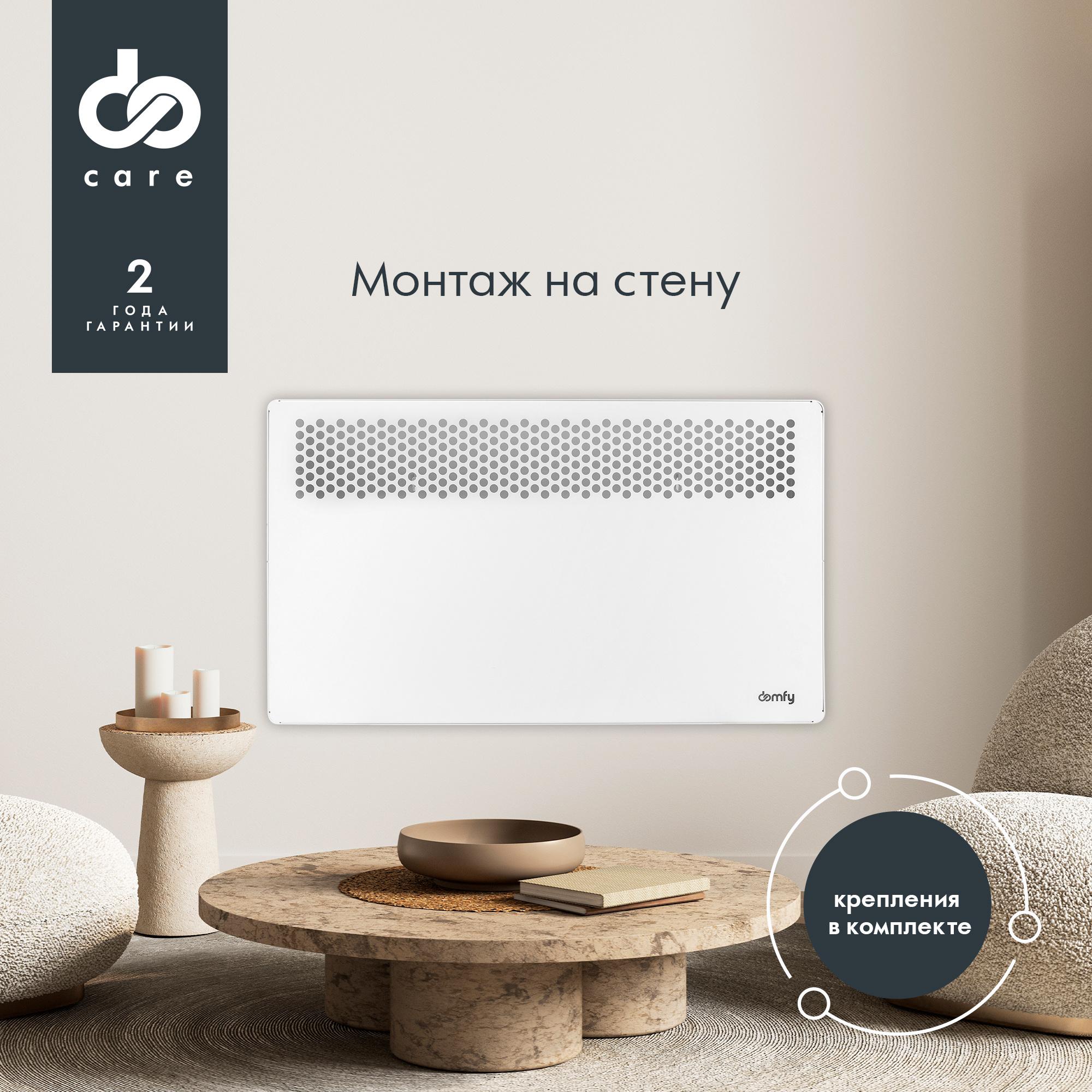 Конвектор Domfy DCW-CH1010 белый