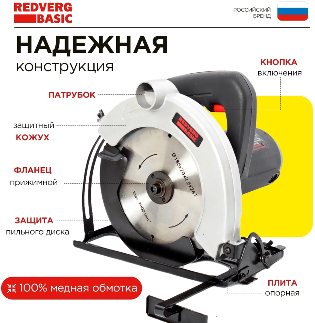 Дисковая (циркулярная) пила RedVerg СS65