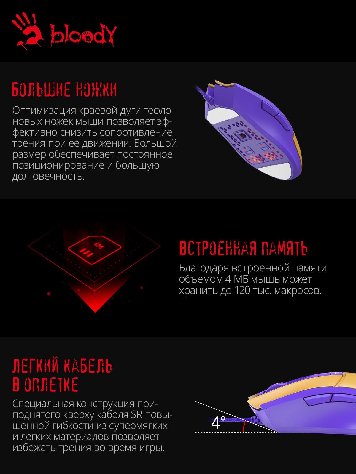 Мышь A4Tech Bloody L65 Max желтый/фиолетовый