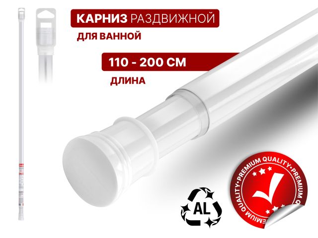 Карниз раздвижной алюминиевый 2,0 м, белый, PERFECTO LINEA