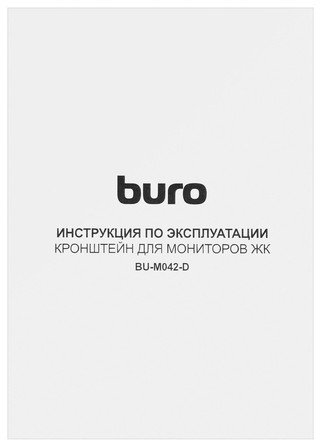 Кронштейн Buro BU-M042-D черный
