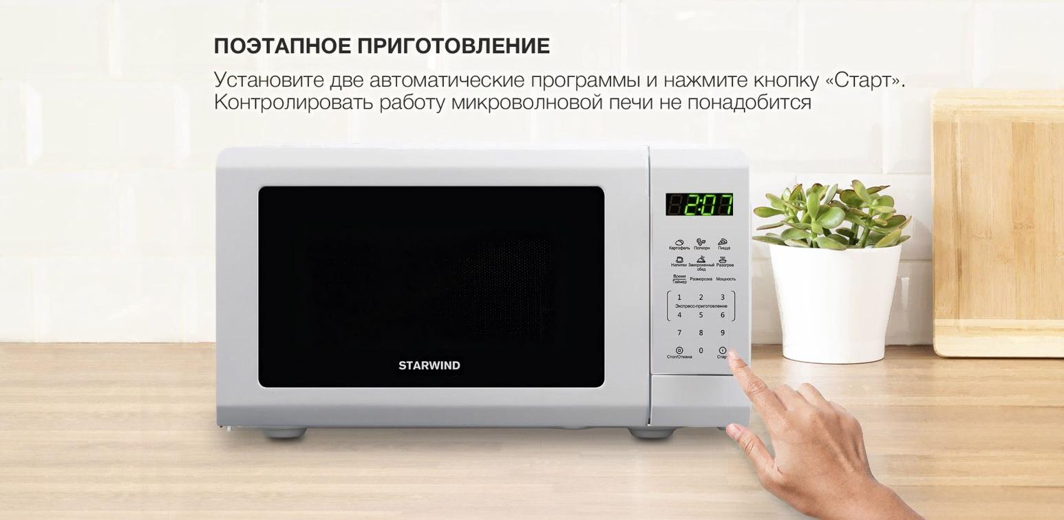 Микроволновая печь StarWind SMW4120 белый