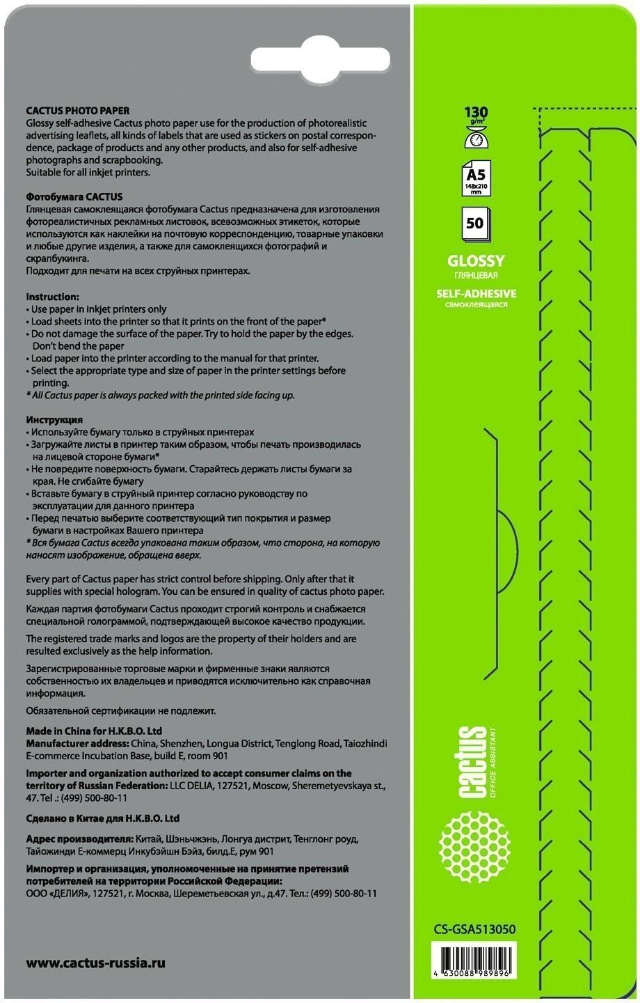 Фотобумага CACTUS A5 130г/м2 50 листов (CS-GSA513050)