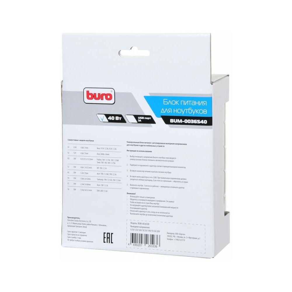 Зарядное устройство для ноутбука Buro BUM-0036S40