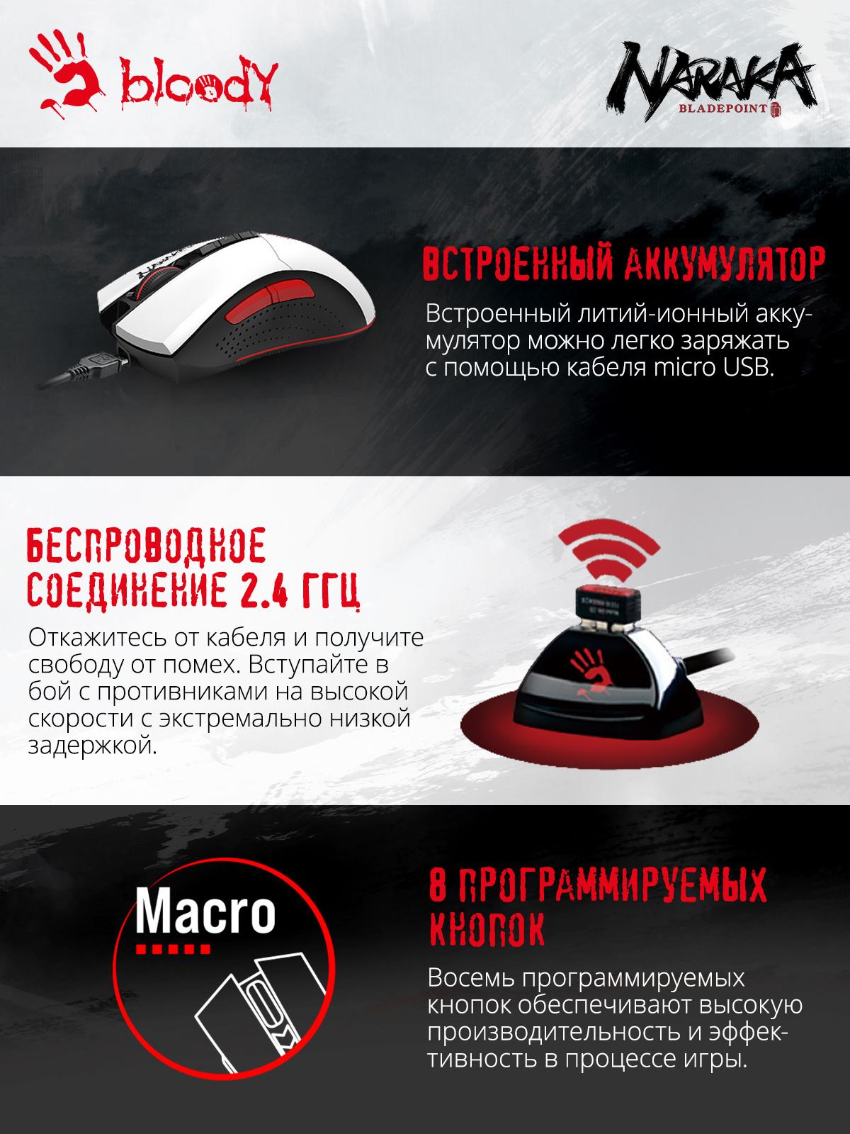 Мышь A4Tech Bloody R90 Plus Naraka белый/рисунок
