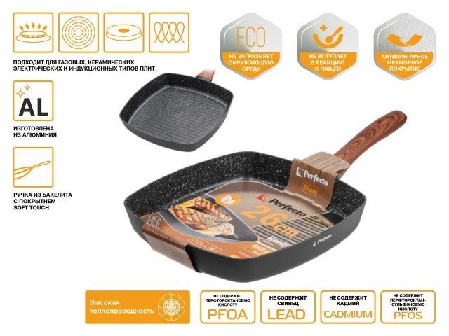Сковорода-гриль, ф 26х4.3 см, алюм.антиприг.покр., для индукц.плит, серия Hardy Plus, PERFECTO LINEA (для всех типов варочных поверхностей)