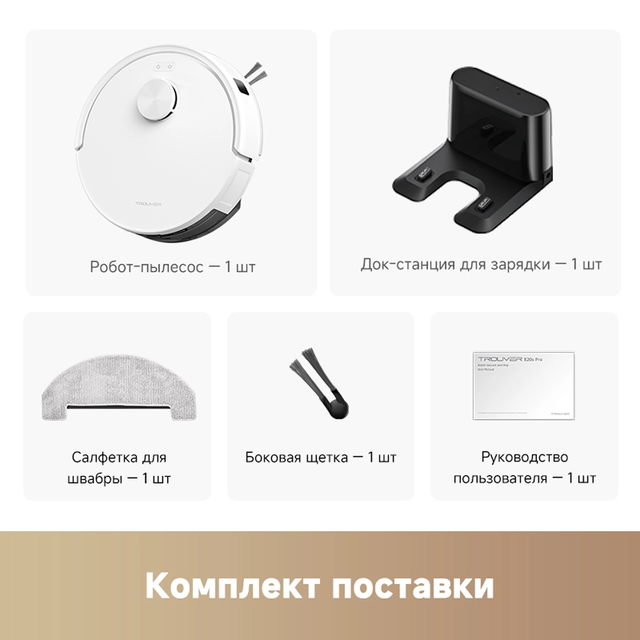 Робот-пылесос Trouver Robot Vacuum E20s Pro White (RLE24SA)