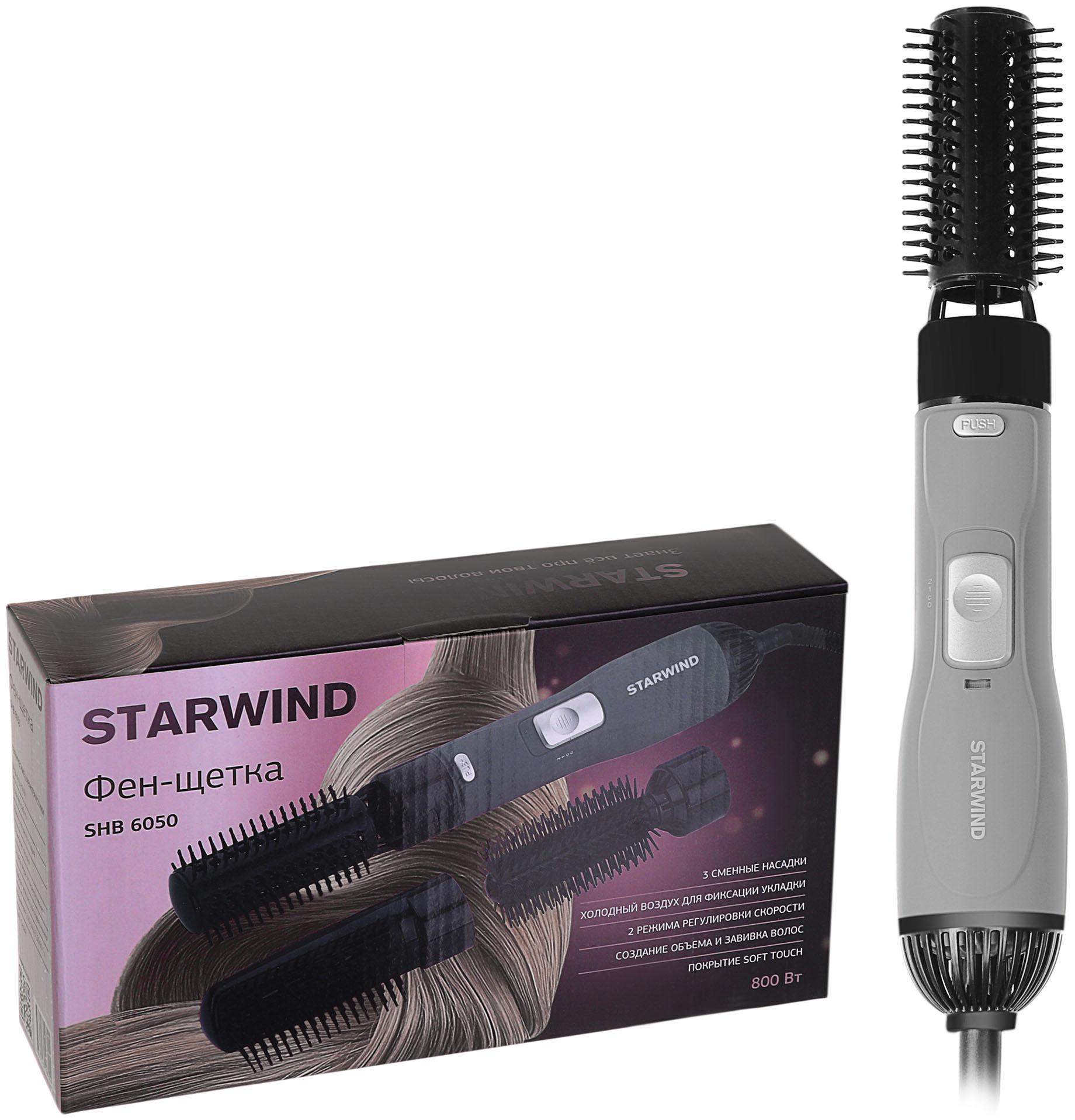 Фен-щетка Starwind SHB 6050 серый