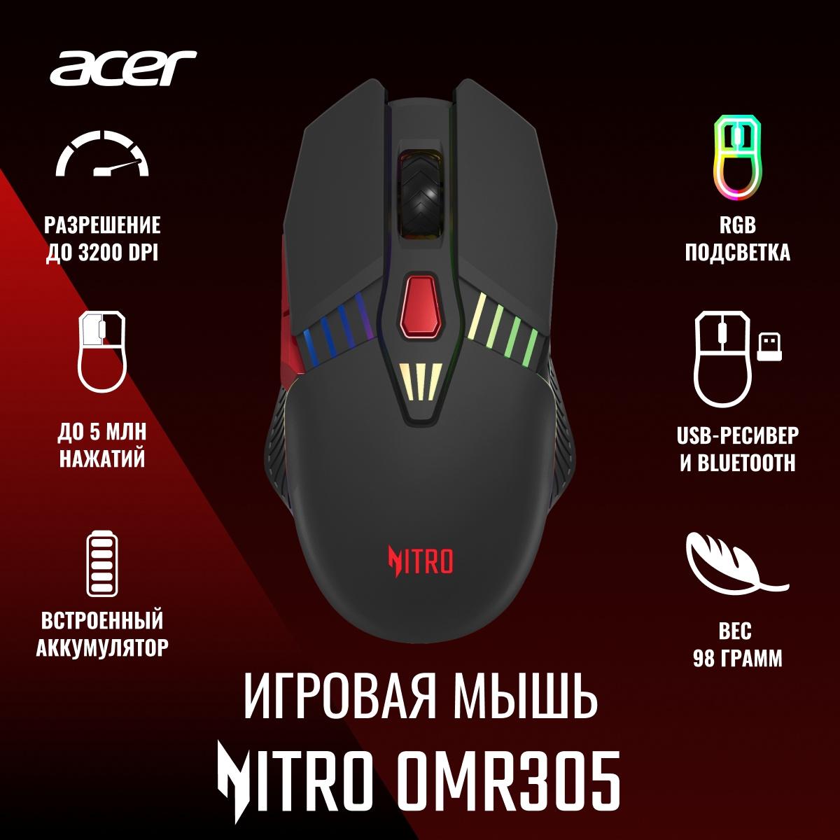 Мышь Acer Nitro OMR305 черный (ZL.MCECC.020)