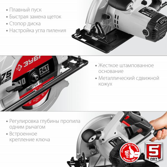 Дисковая (циркулярная) пила Зубр ПД-75